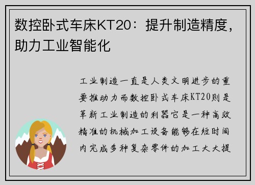 数控卧式车床KT20：提升制造精度，助力工业智能化