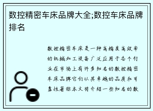 数控精密车床品牌大全;数控车床品牌排名